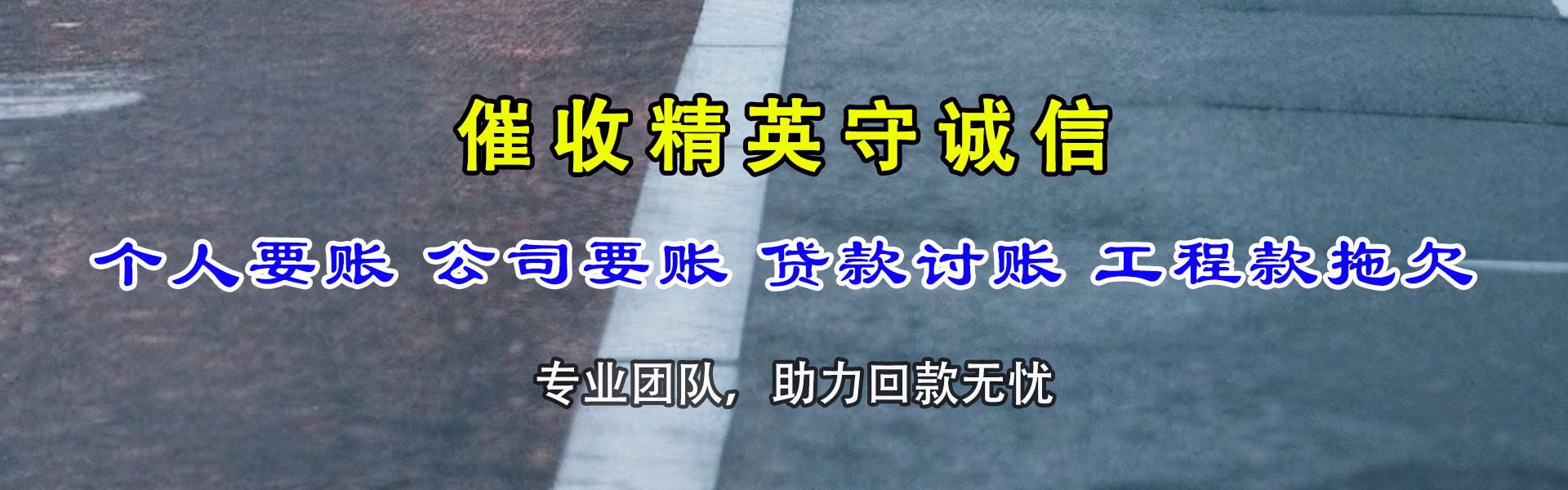 秭归收账公司